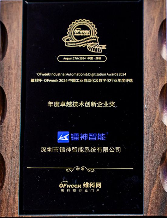 鐳神智能3D SLAM無(wú)人叉車獲雙獎(jiǎng)加冕技術(shù)創(chuàng)新引領(lǐng)行業(yè)新風(fēng)尚(圖3)