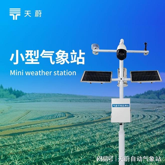小型氣象站：實(shí)時數(shù)據(jù)傳輸功能即時獲取最新氣象信息(圖1)