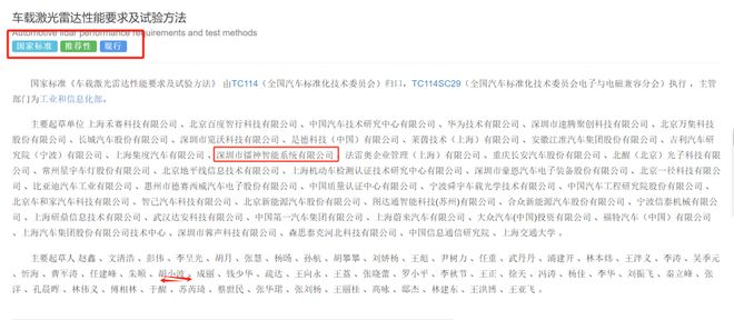 鐳神智能參與兩項(xiàng)激光雷達(dá)國(guó)家標(biāo)準(zhǔn)制定引領(lǐng)行業(yè)規(guī)范化發(fā)展新征程(圖1)