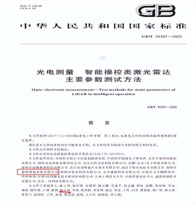 鐳神智能參與兩項(xiàng)激光雷達(dá)國(guó)家標(biāo)準(zhǔn)制定引領(lǐng)行業(yè)規(guī)范化發(fā)展新征程(圖2)