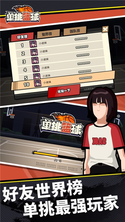 單挑籃球游戲